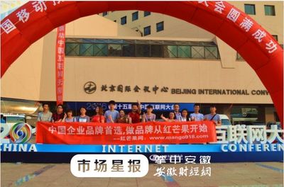 安徽紅品國攜手紅芒果網(wǎng) 創(chuàng)新聯(lián)動，助力北京中小企業(yè)網(wǎng)站推廣駛?cè)肟燔嚨? />
</span>
<span id=