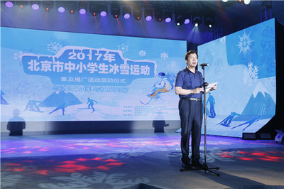 與冰雪為伴 與快樂同行——北京市中小學(xué)生冰雪運動普及與推廣活動正式啟動