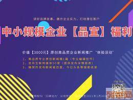 中小企業(yè)品牌口碑推廣體驗活動在京啟動，助力企業(yè)加速成長