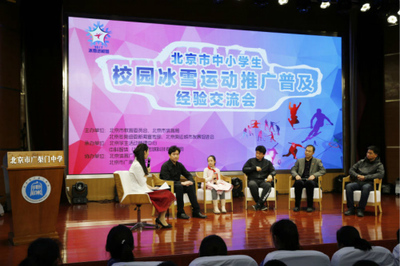 北京市舉行2018年中小學生冰雪運動課程展示活動，助力冰雪運動普及與中小企業(yè)發(fā)展